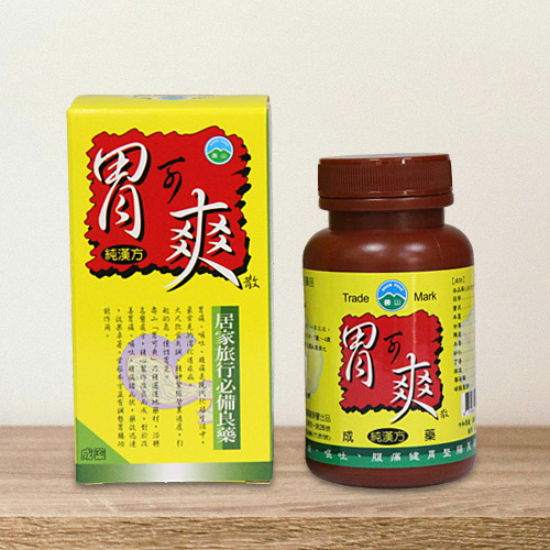 “壽山”胃可爽散