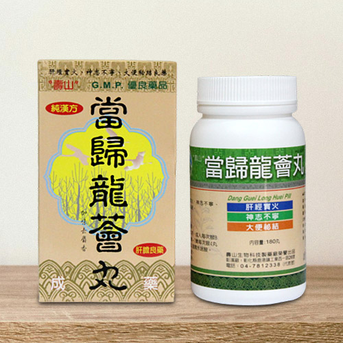 “壽山”當歸龍薈丸（加味去麝香）
