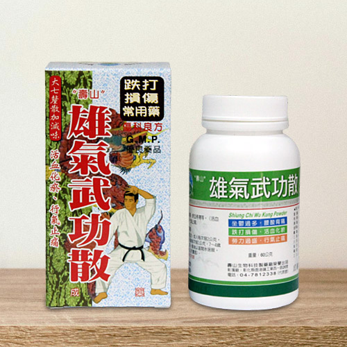 “壽山”雄氣武功散