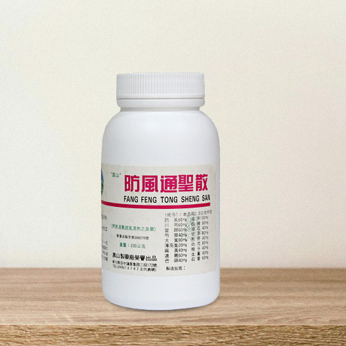 “壽山”防風通聖散