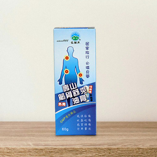 壽山筋骨舒爽油膏