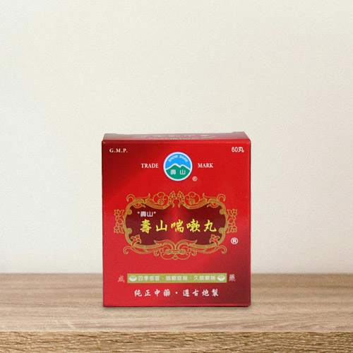 “壽山”壽山喘嗽丸