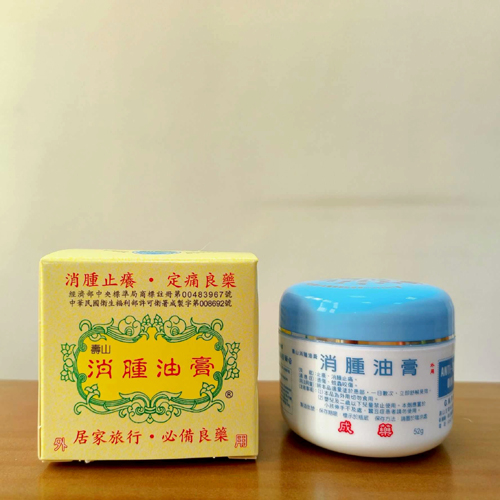 “壽山”消腫油膏52克（瑩珠膏加減味）