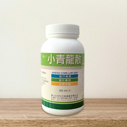 “壽山”小青龍散