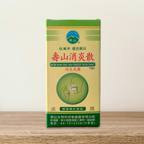 壽山消炎散（黃袍散加味）